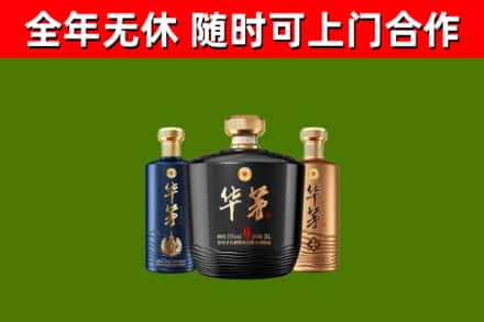 蒲市回收华茅