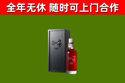 蒲市烟酒回收50年山崎洋酒.jpg