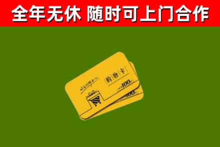蒲市烟酒回收购物卡.jpg